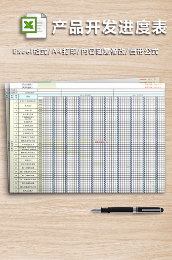 产品开发进度表-二联图片