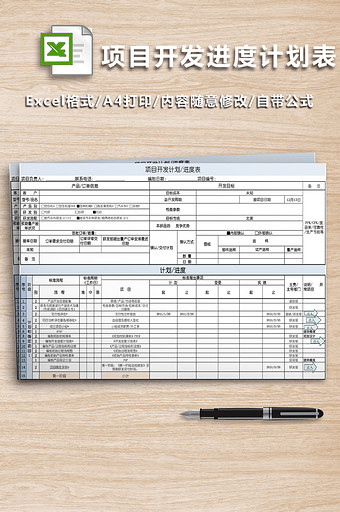 项目开发计划进度表-三联图片