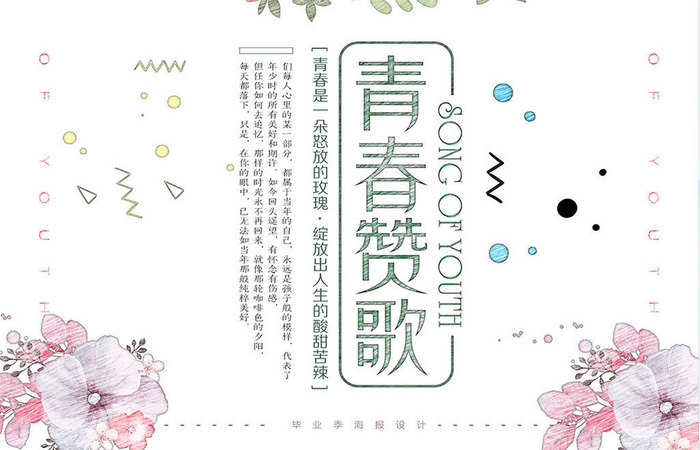 青春赞歌毕业季