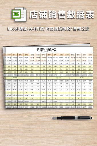 店铺销售数据分析表图片