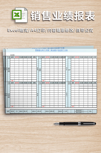 销售业绩报表范本图片