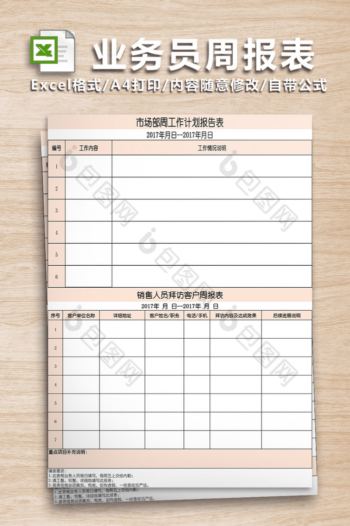 业务员周报表模板二联图片图片