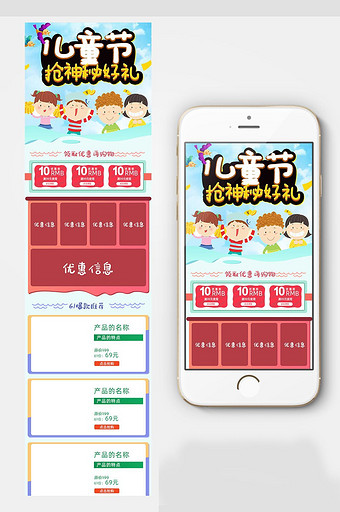 电商淘宝天猫京东61儿童节手机端首页模板图片