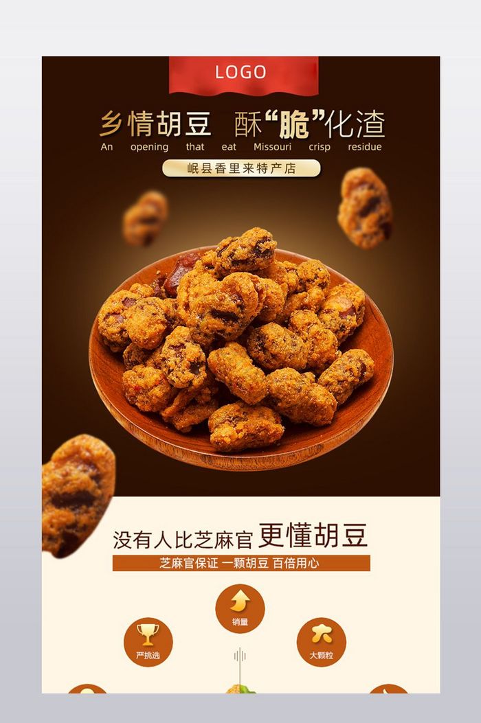 淘宝天猫零食小吃花生干果食品详情页