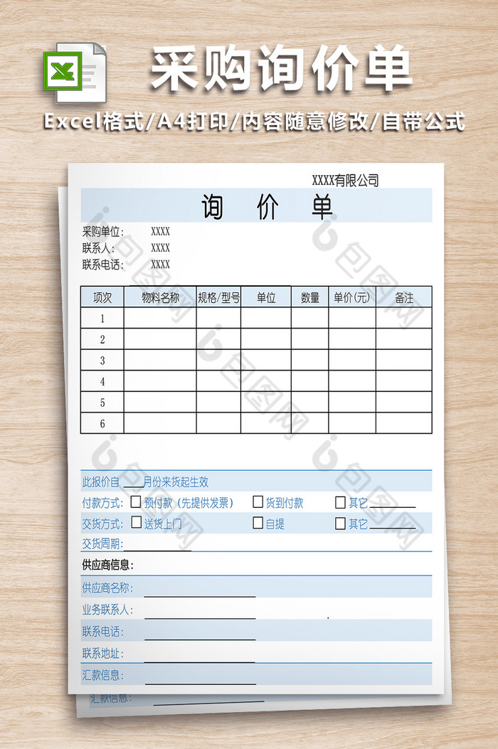 销售报价单采购询价单图片