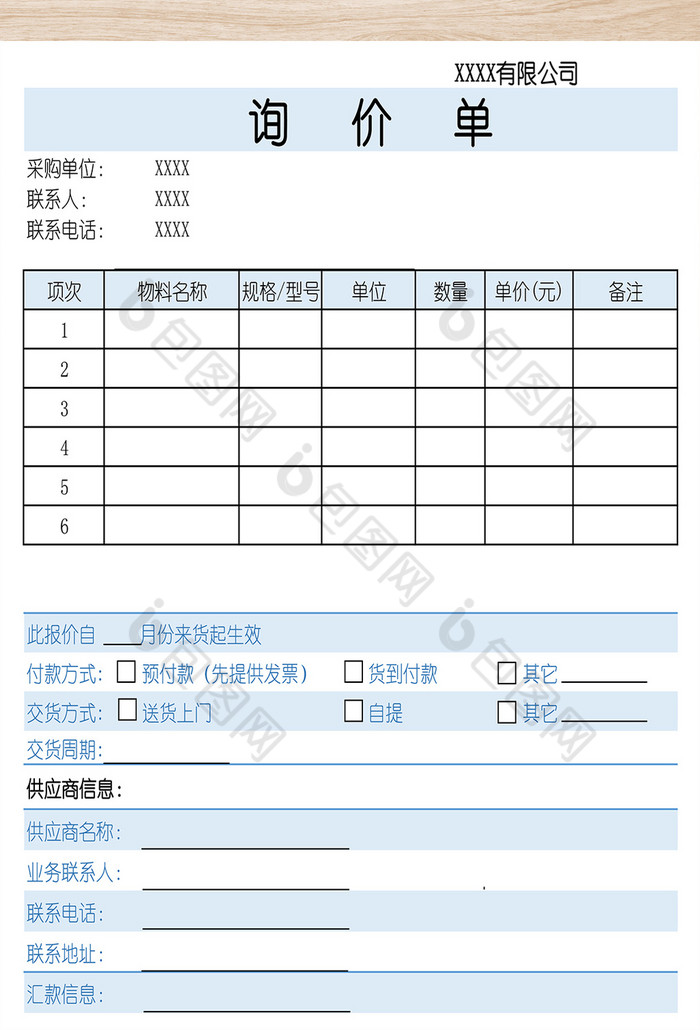 采购询价清单模板