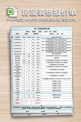 房屋装修报价单-二联图片