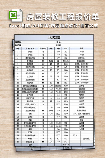 房屋装修工程报价单图片