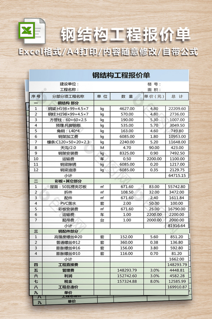 钢结构工程报价单二联