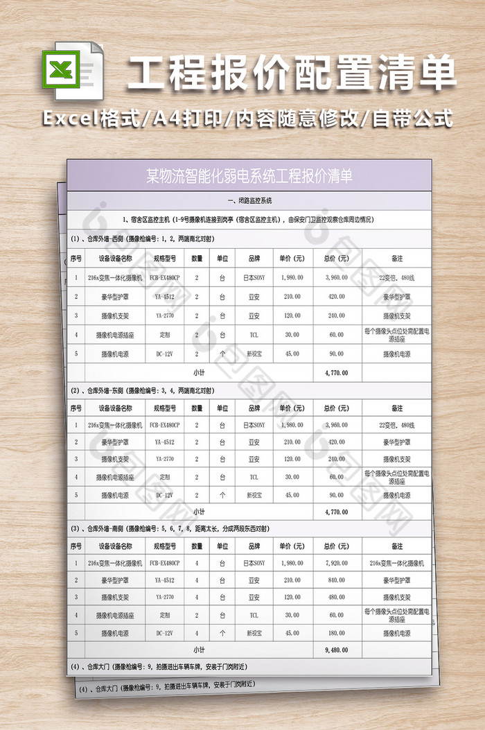 销售报价单图片