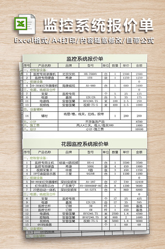 监控系统报价单表格图片