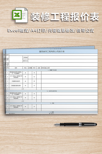 建筑装修工程报价单图片