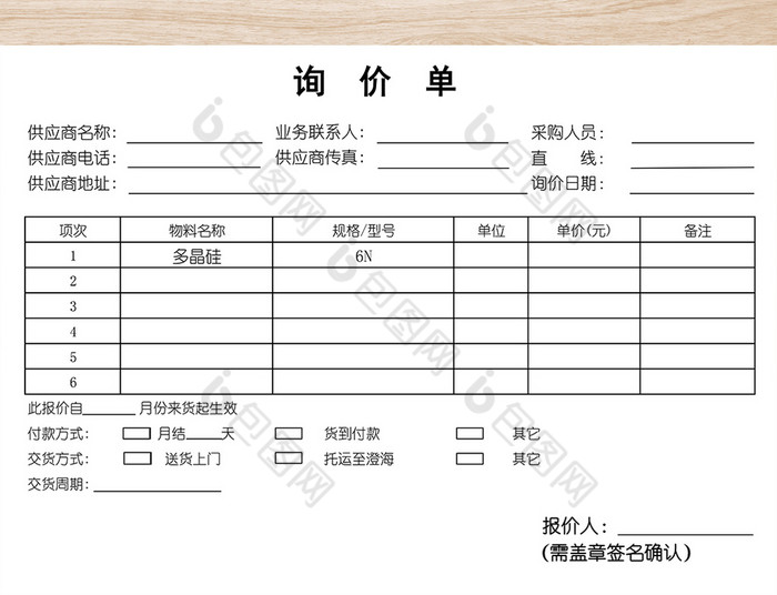 询价单标准格式表