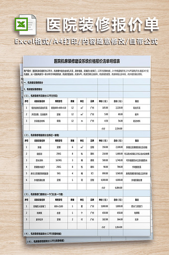 医院装修价格报价单-二联图片