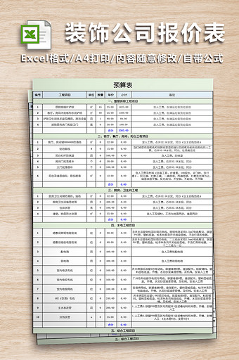 装修公司报价表格图片