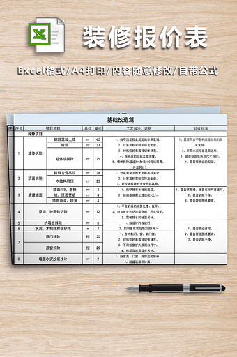 装修工程报价单模板图片