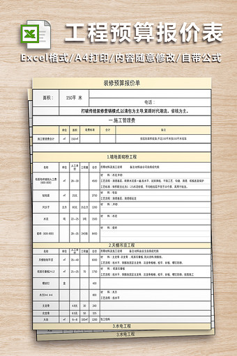 装修工程预算报价表图片