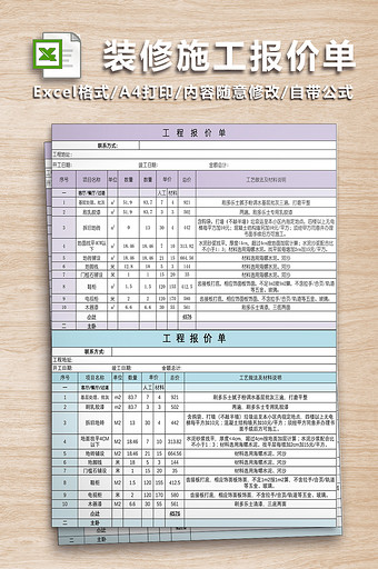 装修施工报价单二联