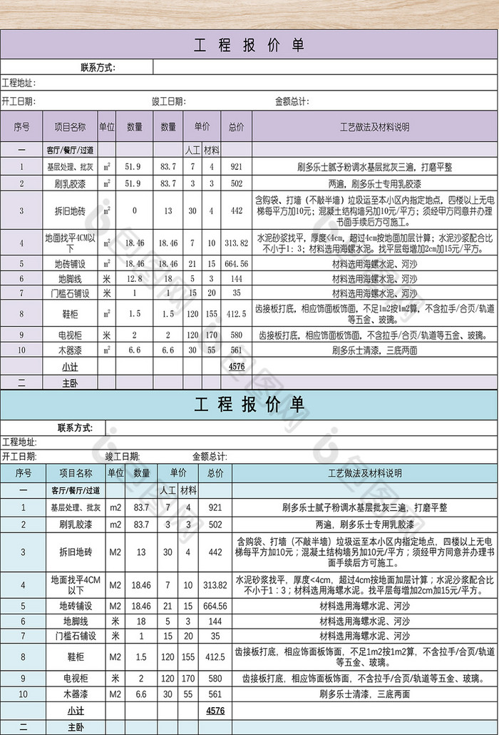 装修施工报价单二联