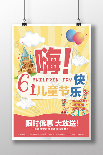 卡通六一儿童节优惠促销庆典节日海报图片