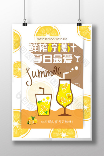 夏日鲜榨柠檬汁海报图片
