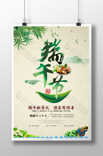 端午节促销创意海报图片