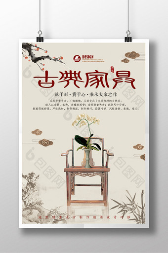 中国风古典家具海报图片