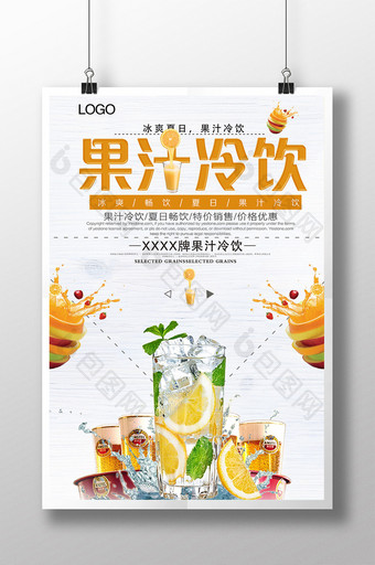 果汁冷饮海报模板下载图片