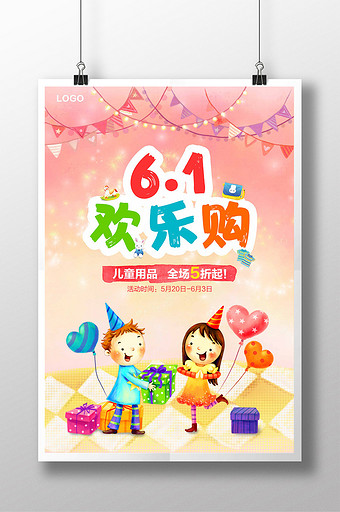 欢乐购图片大全_欢乐购模板下载_欢乐购设计