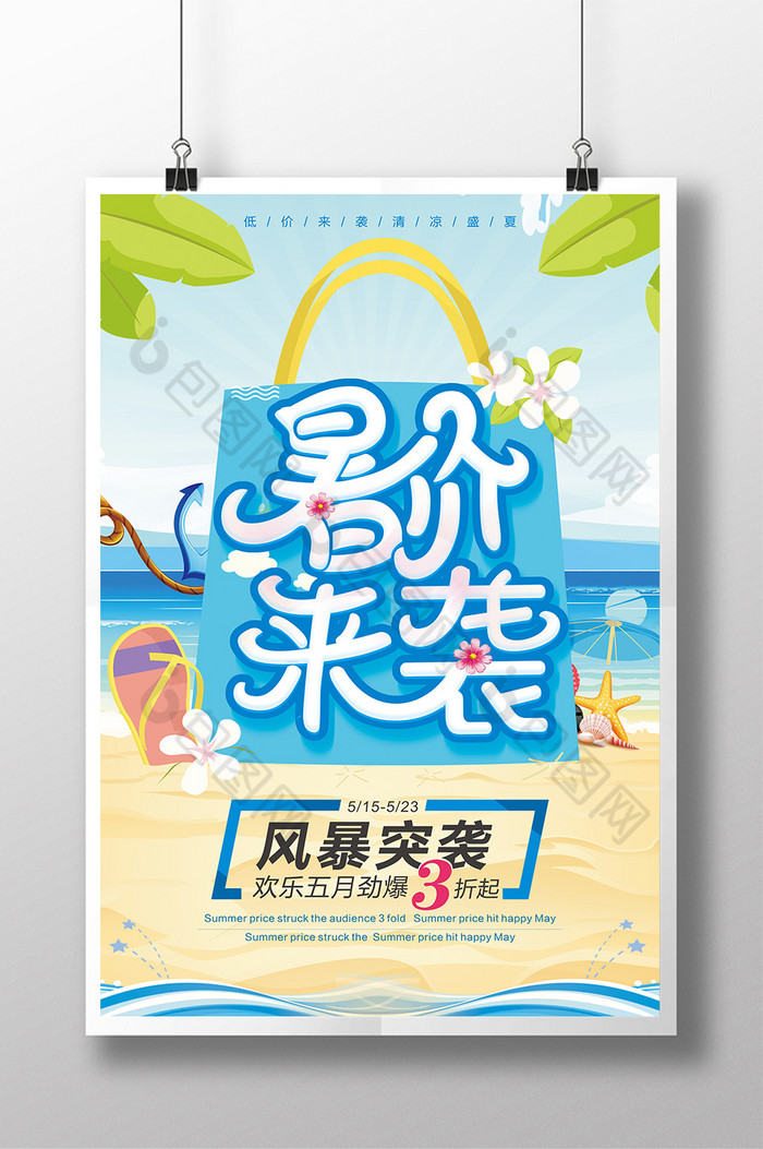 夏季海报暑假来袭夏季模板图片