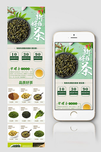 绿色新鲜茶叶淘宝手机端首页PSD图片
