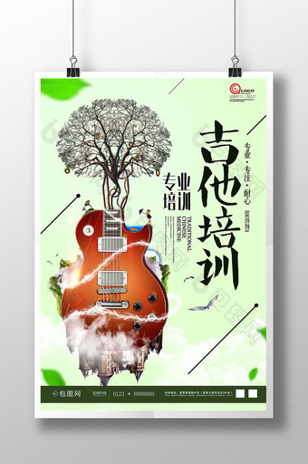 吉他艺术班培训招生海报设计图片