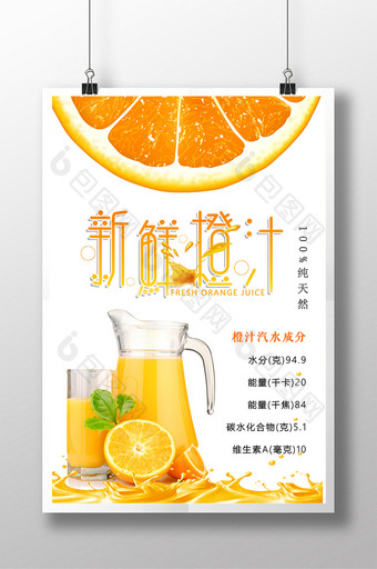 清新文艺夏日特饮鲜橙果汁饮料促销海报图片