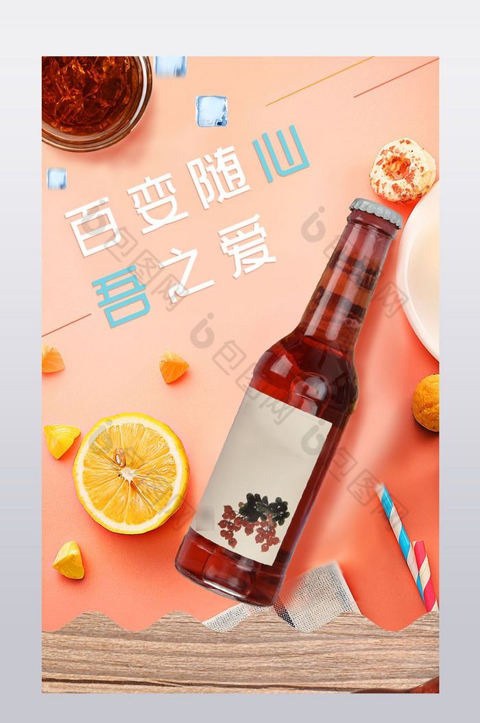 鸡尾酒鸡尾酒详情页荔枝酒果酒图片