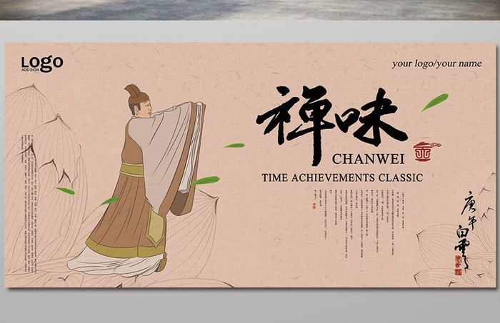 a禅意禅意主题海报设计图片PSD高清设计素材景观设计的v禅意风格图片