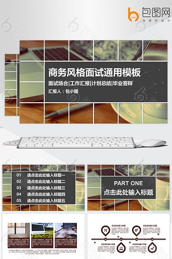 面试ppt模板_面试ppt模板下载_