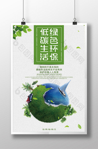 低碳生活绿色环保宣传展板图片