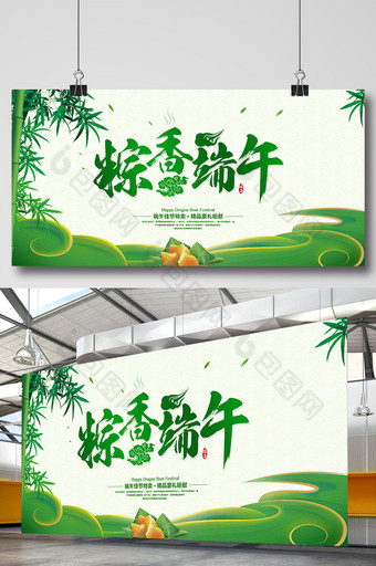 端午节粽香端午海报图片