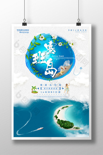 简约塞班岛旅游主题海报图片