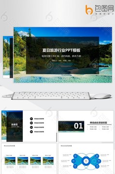 船舶航运 游轮航海旅游 海运码头PPT