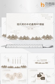 简约时尚复古风商务通用ppt模板