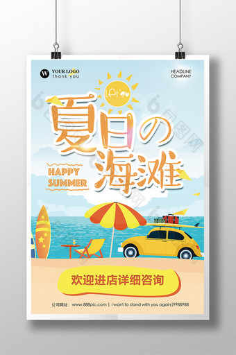 夏日海滩海岛旅游促销创意时尚海报图片