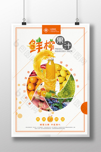 清新夏日鲜榨果汁冷饮海报图片