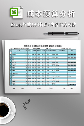 工程成本预算分析图片