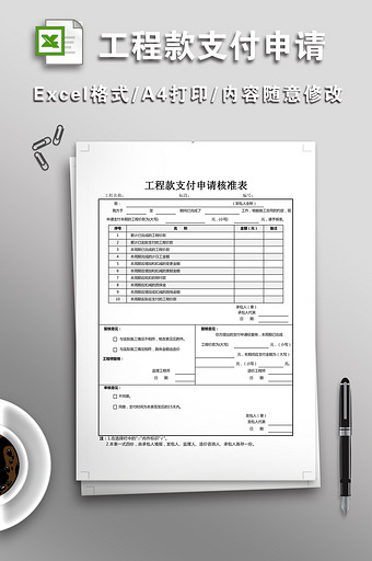 工程款支付申请表图片