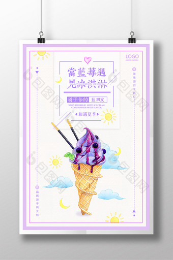 夏日蓝莓香草牛奶冰淇淋唯美小清新促销海报图片