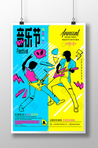 时尚炫酷音乐节演唱会大学生音乐节海报图片
