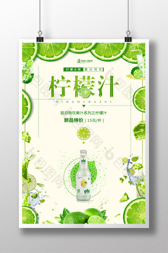 清新文艺夏日特饮柠檬果汁饮料创意促销海报图片