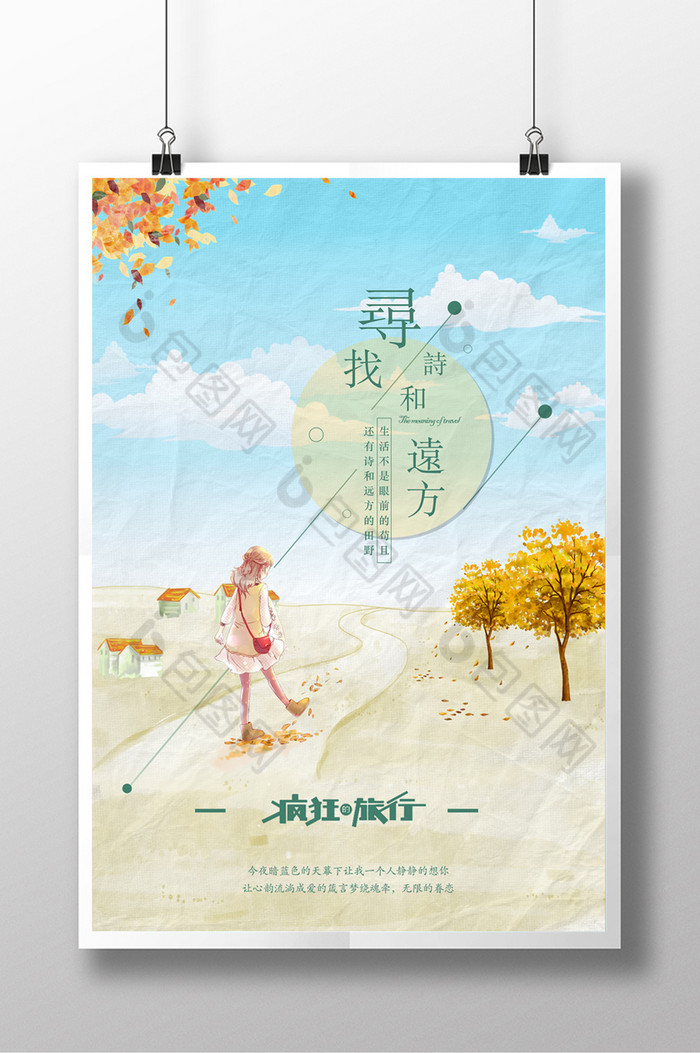 手绘水彩诗和远方旅游图片