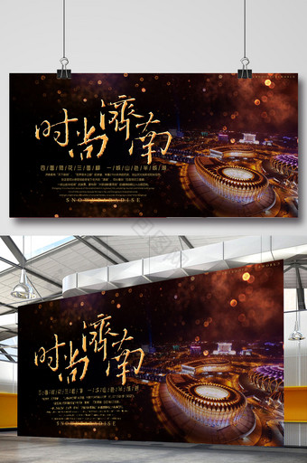 时尚济南旅游海报图片